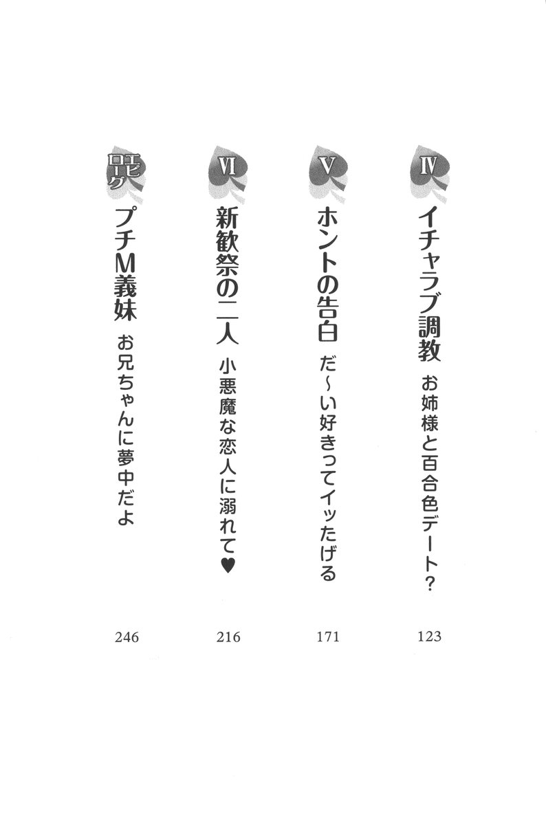 My Imouto Koakuma na A-Cup page 7 full