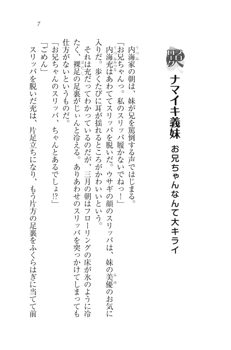 My Imouto Koakuma na A-Cup page 9 full