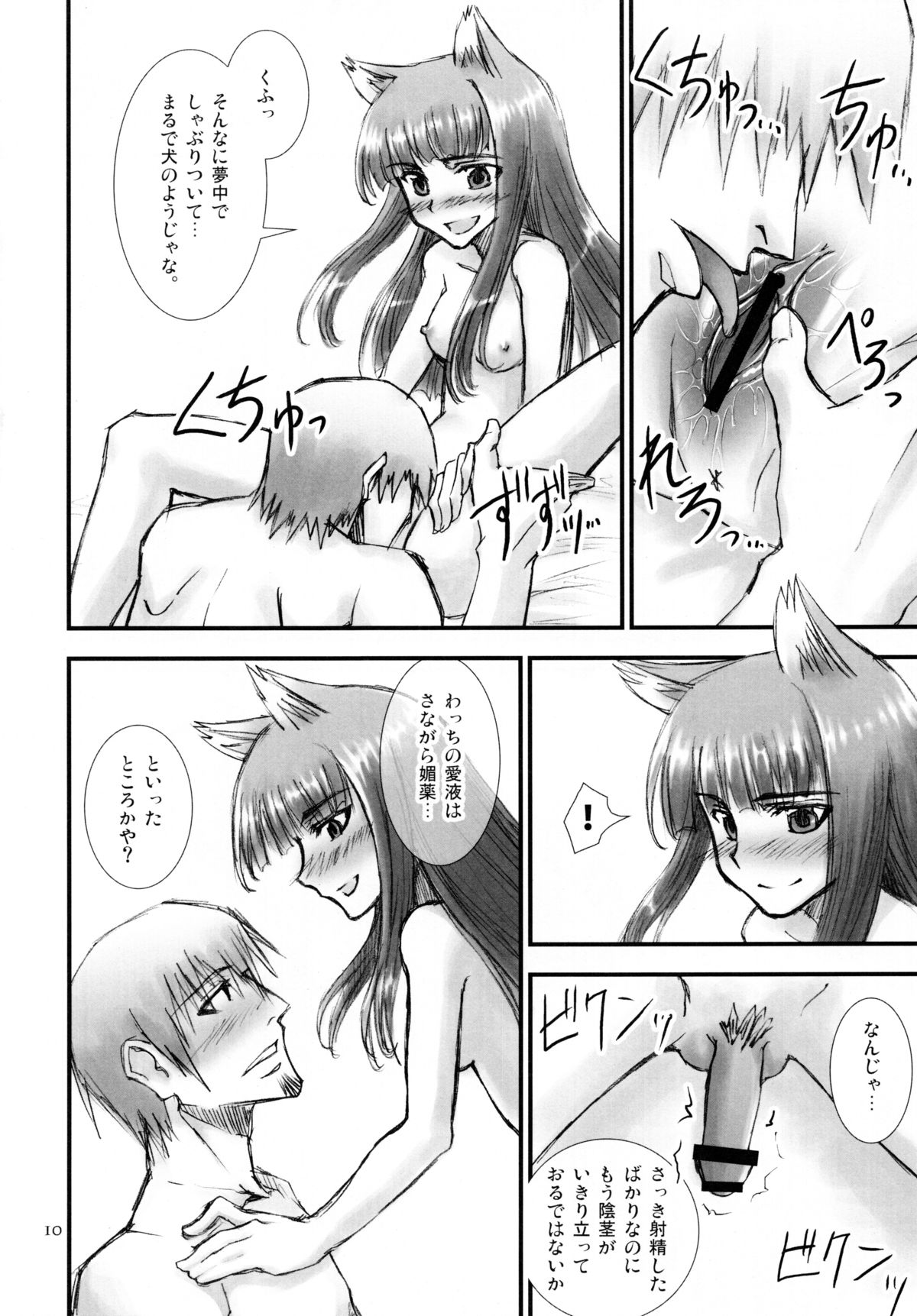 Ookami no Amai Mitsu page 10 full