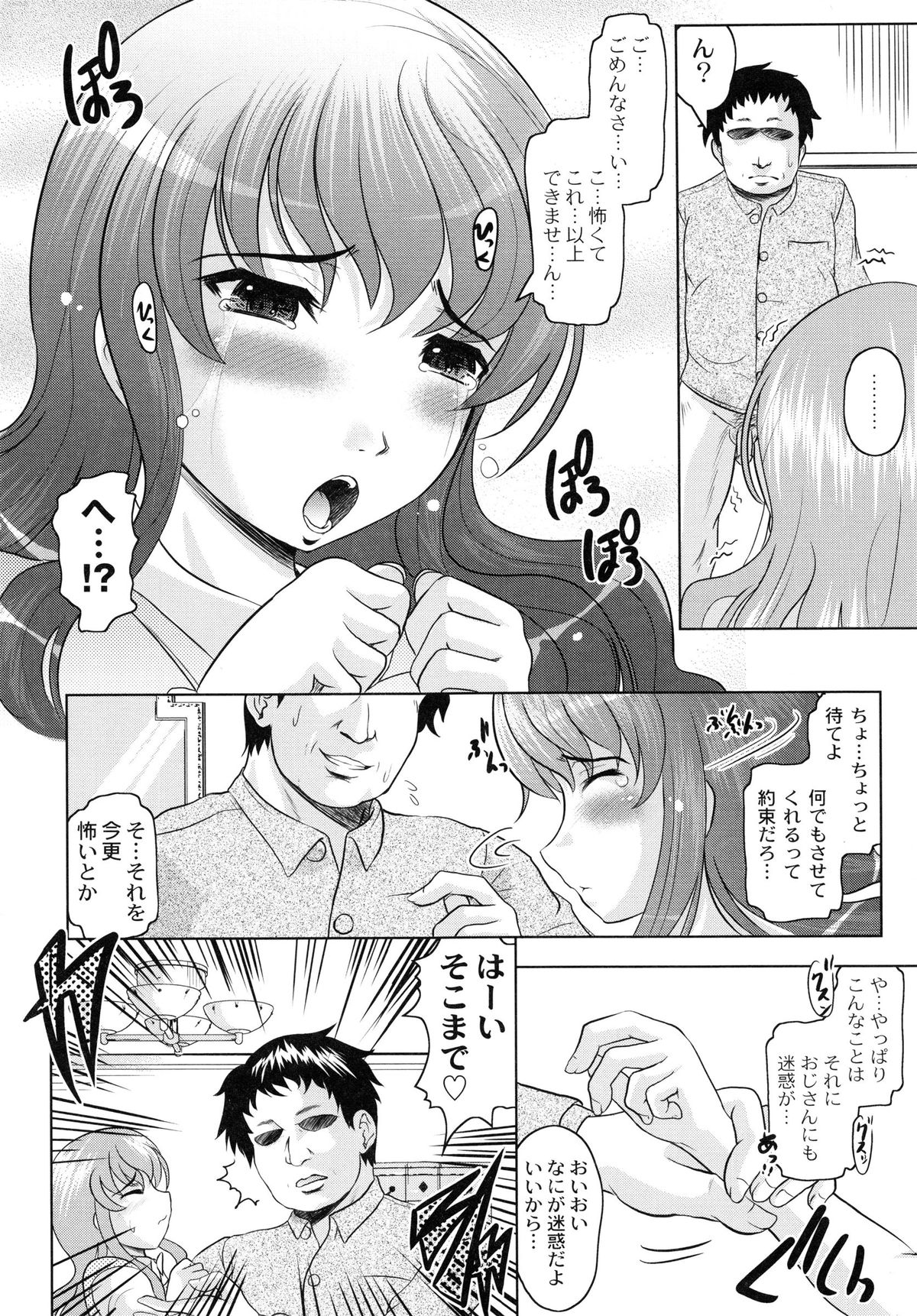 Tomodachi Ijiri page 10 full
