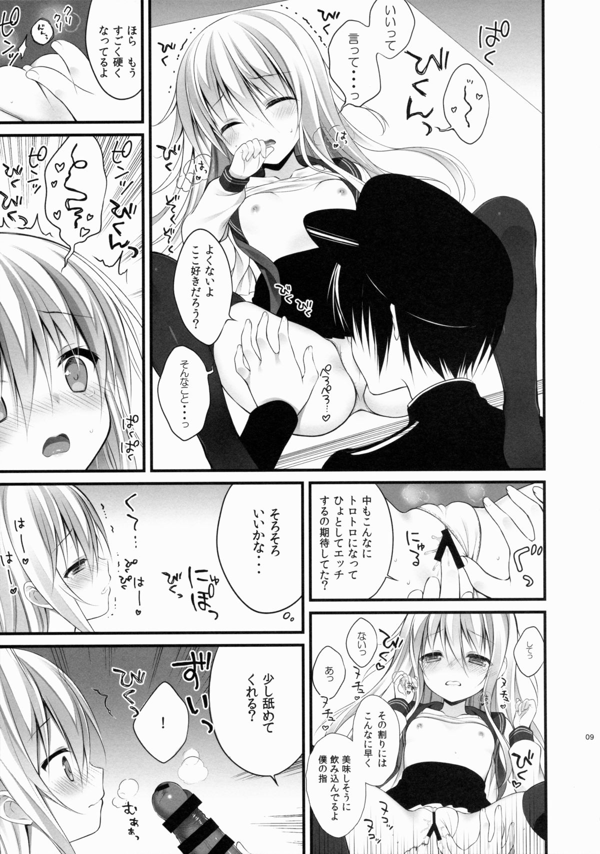 Hibiki-chan datte Shireikan o Hitorijimeshitai page 8 full