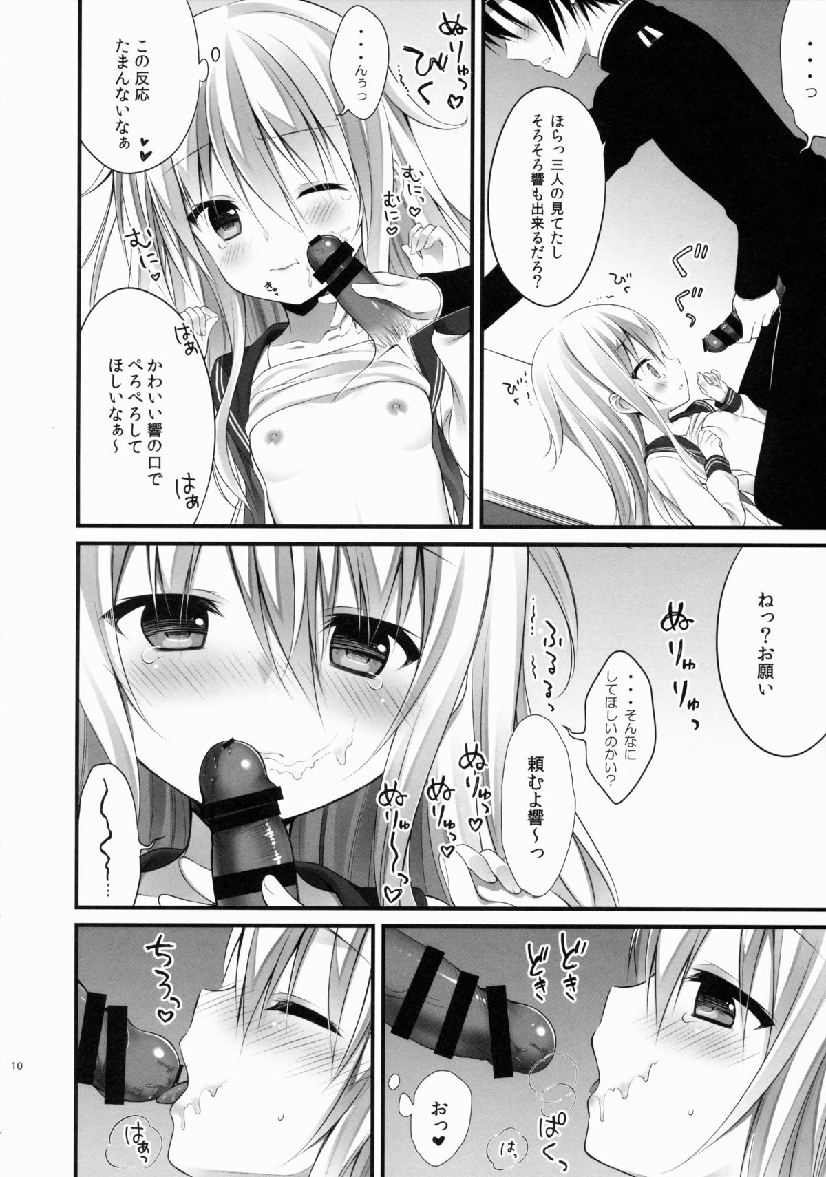 Hibiki-chan datte Shireikan o Hitorijimeshitai page 9 full