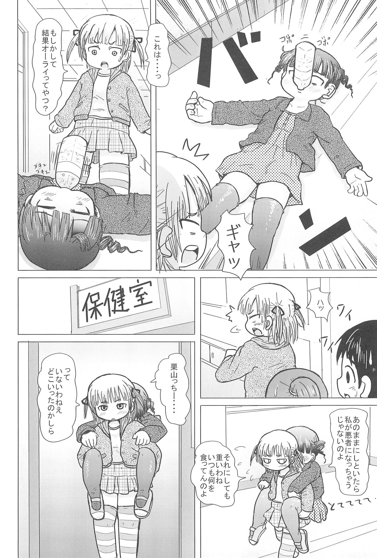 HIGH CALORIE GIRL page 6 full