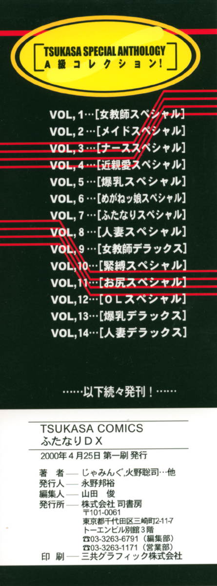 Futanari DX page 4 full