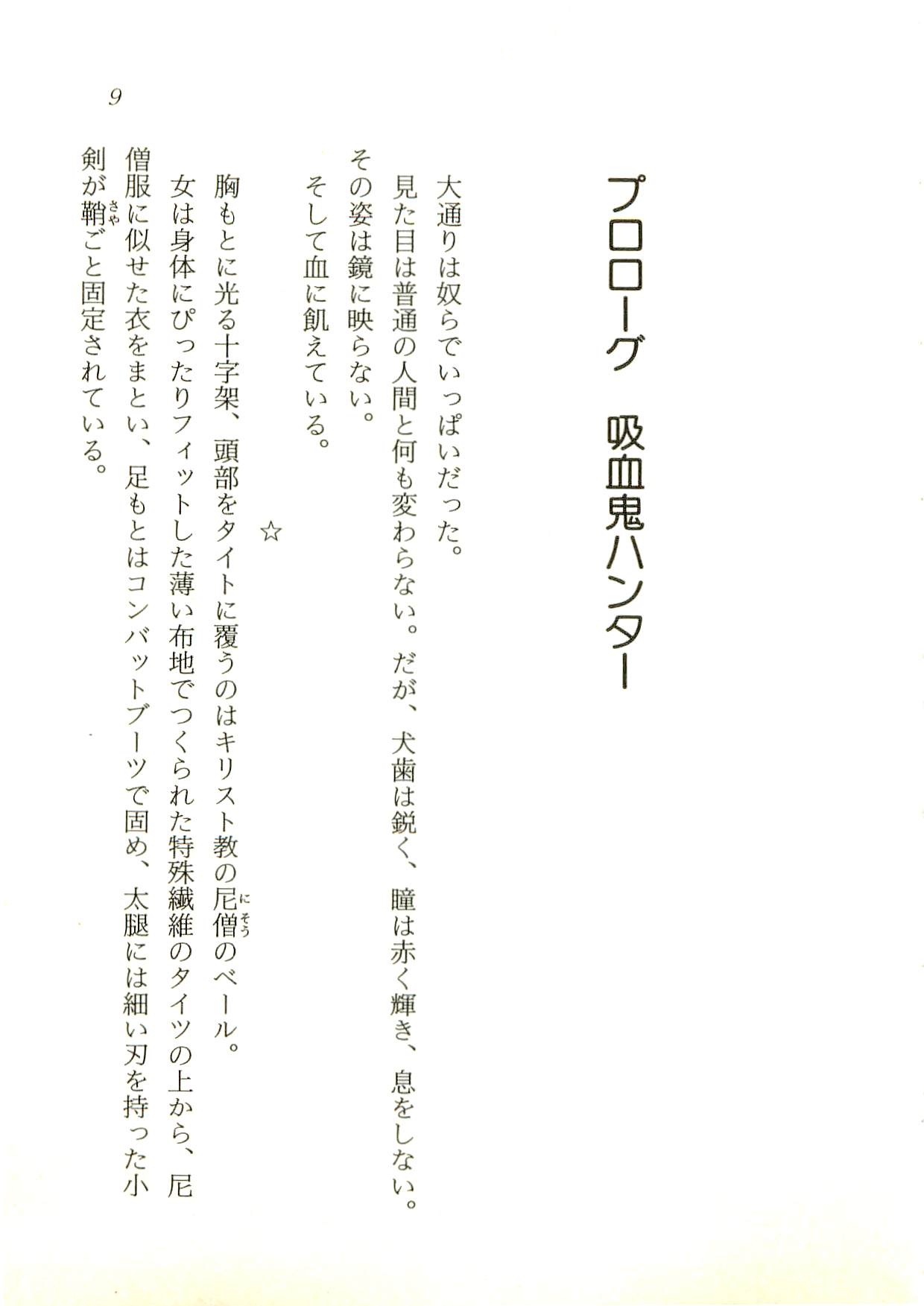 Sister Senshi Chiffon page 10 full