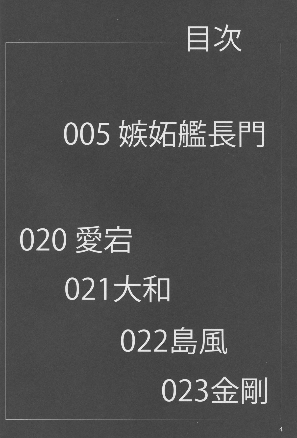 Shittokan Nagato page 4 full