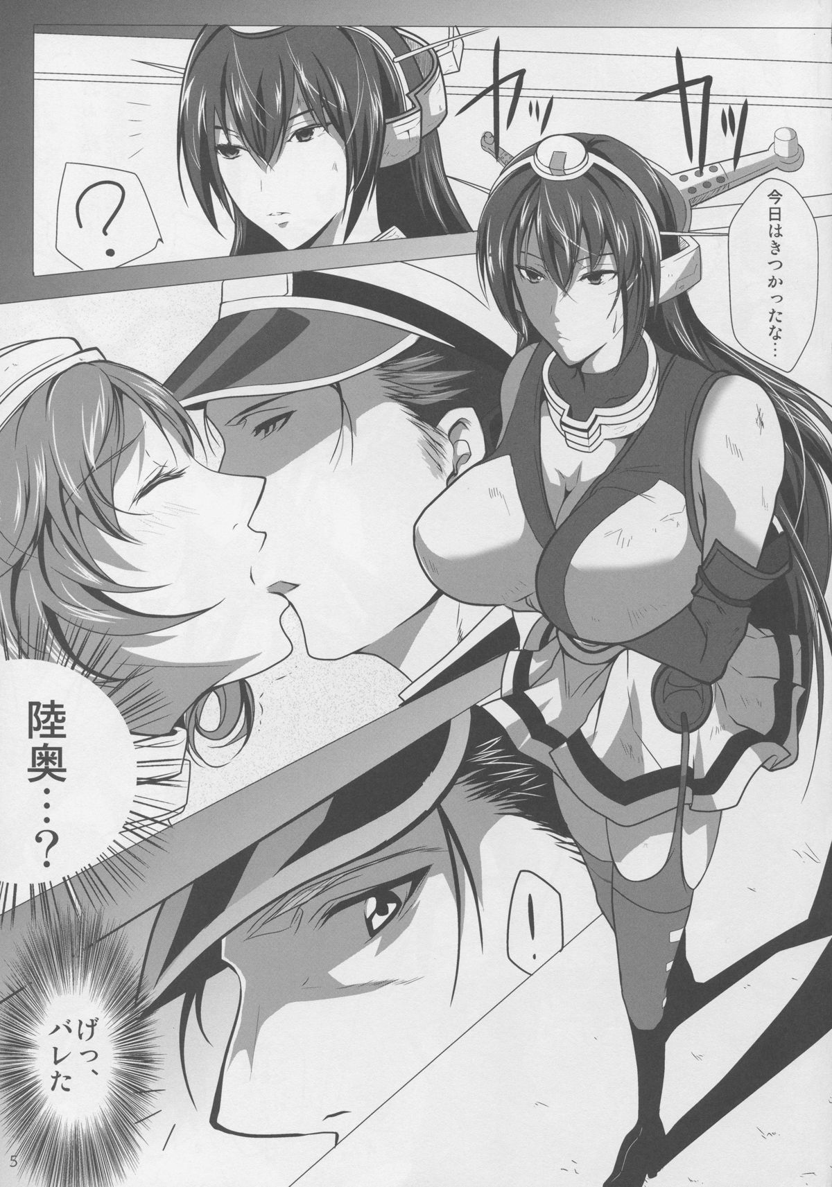 Shittokan Nagato page 5 full