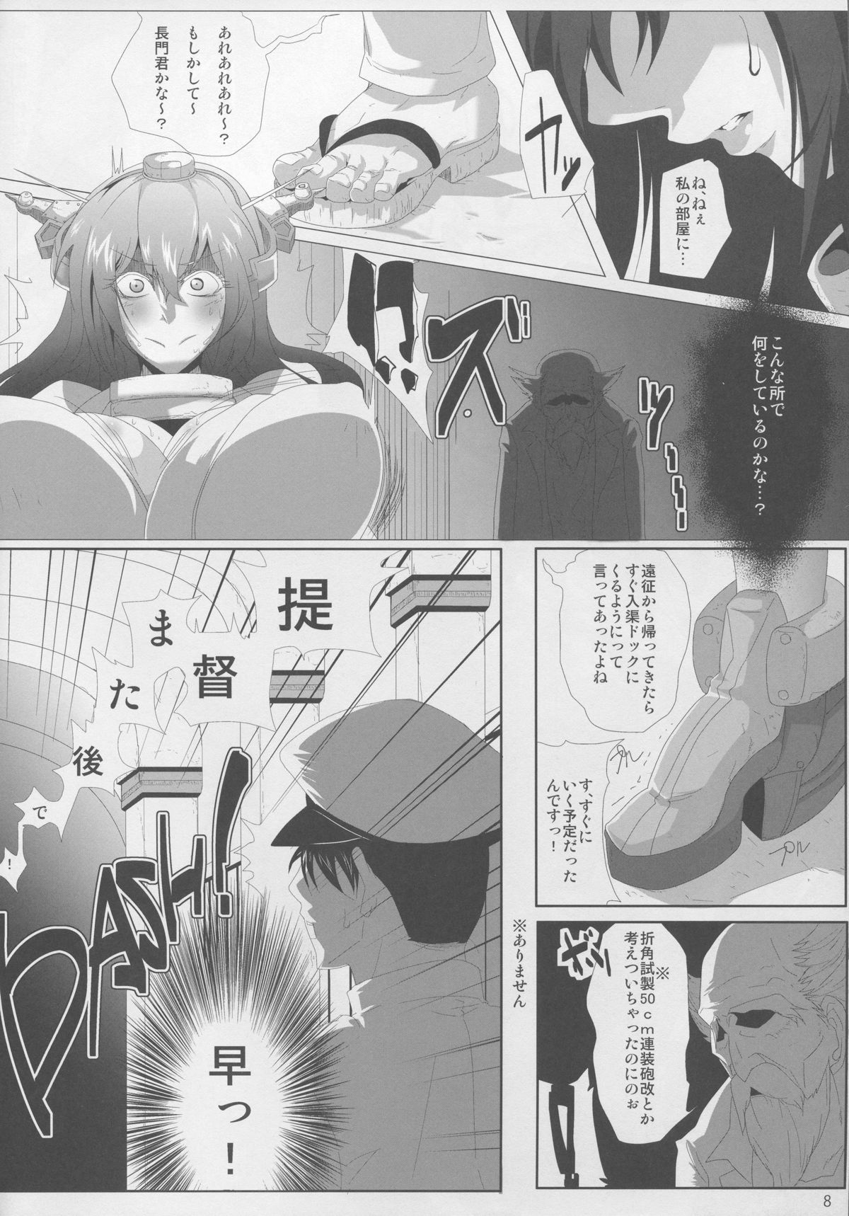 Shittokan Nagato page 8 full