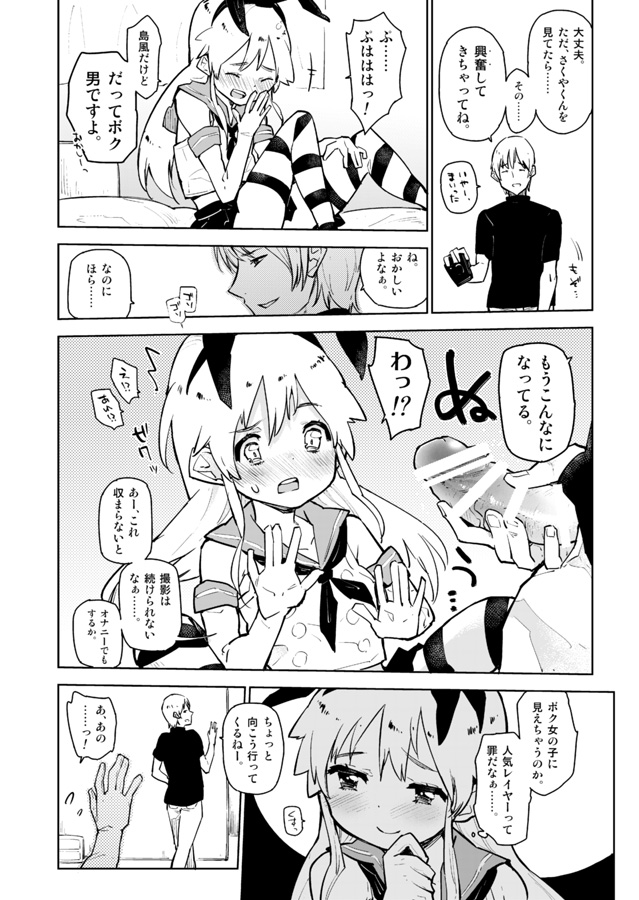 Shimakaze-kun ga, Chiyahoya Sarete Hoihoi Sareru Hon. page 10 full