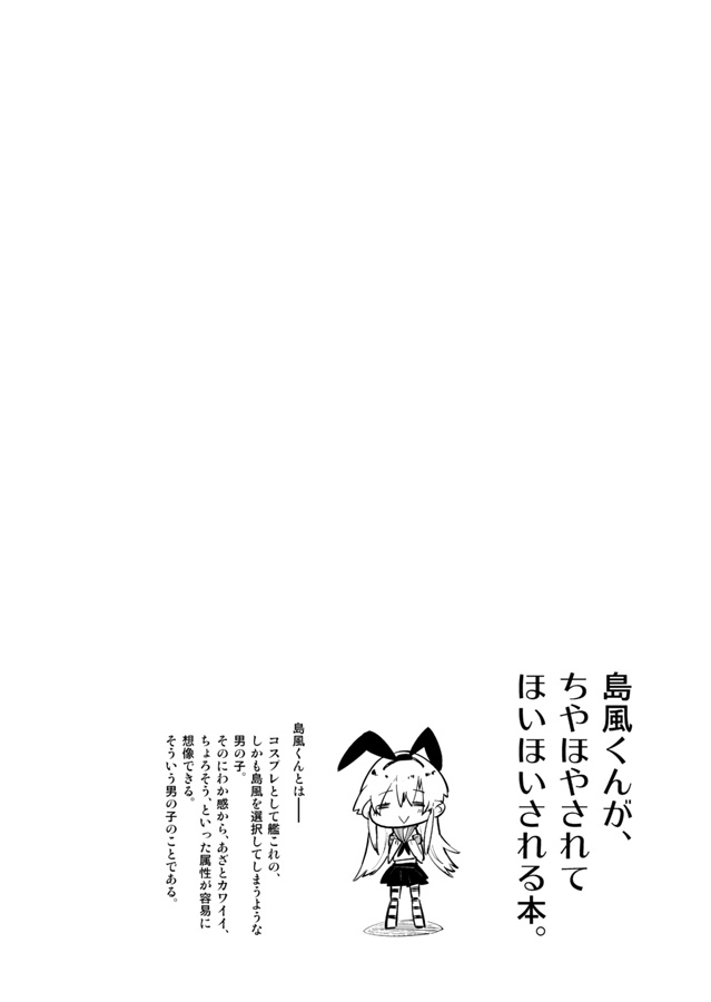 Shimakaze-kun ga, Chiyahoya Sarete Hoihoi Sareru Hon. page 2 full