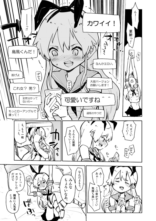 Shimakaze-kun ga, Chiyahoya Sarete Hoihoi Sareru Hon. page 5 full
