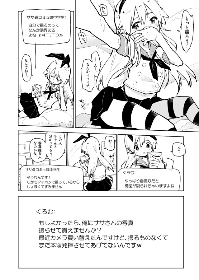 Shimakaze-kun ga, Chiyahoya Sarete Hoihoi Sareru Hon. page 6 full