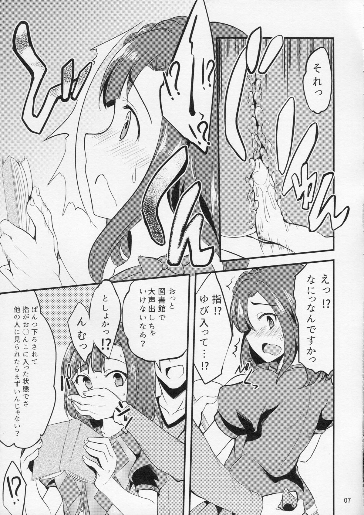 Yuriko no Sex Bousou Tokkyuu page 6 full