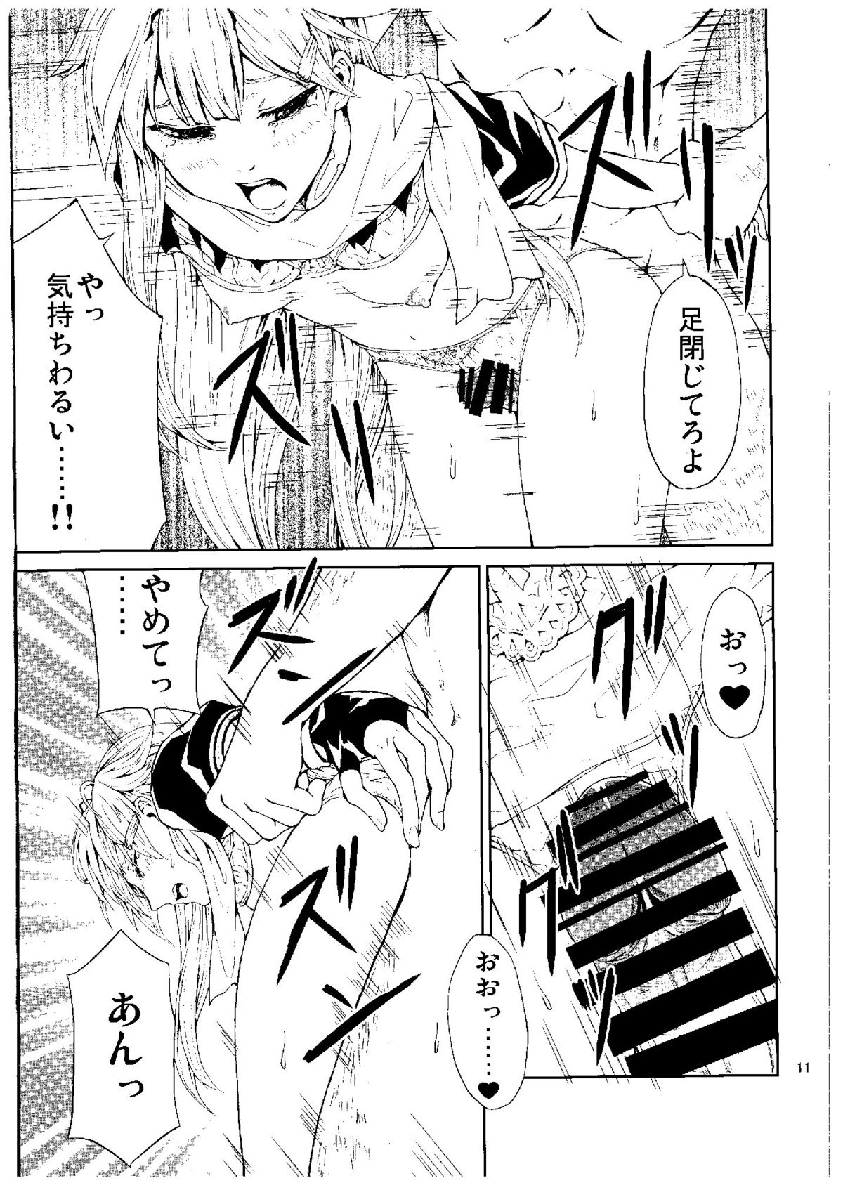 Tasogare no Ame page 10 full
