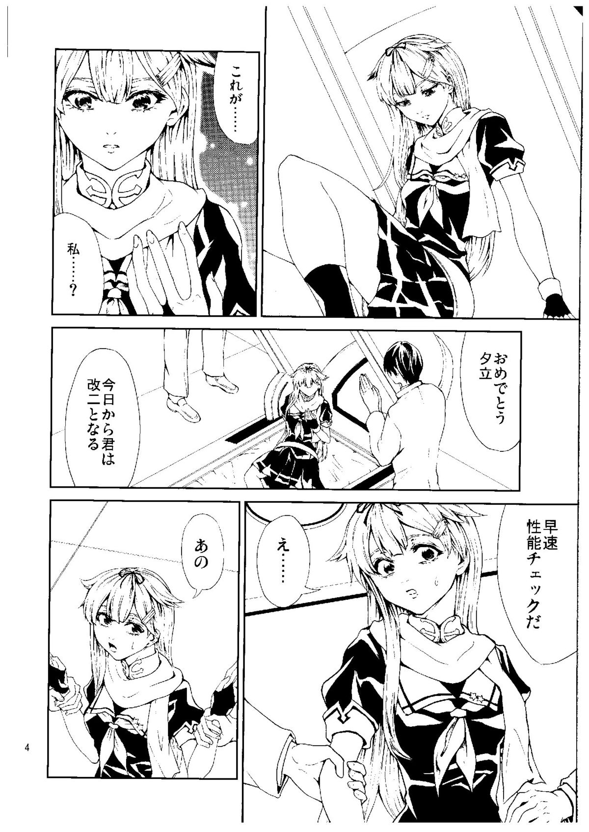 Tasogare no Ame page 3 full