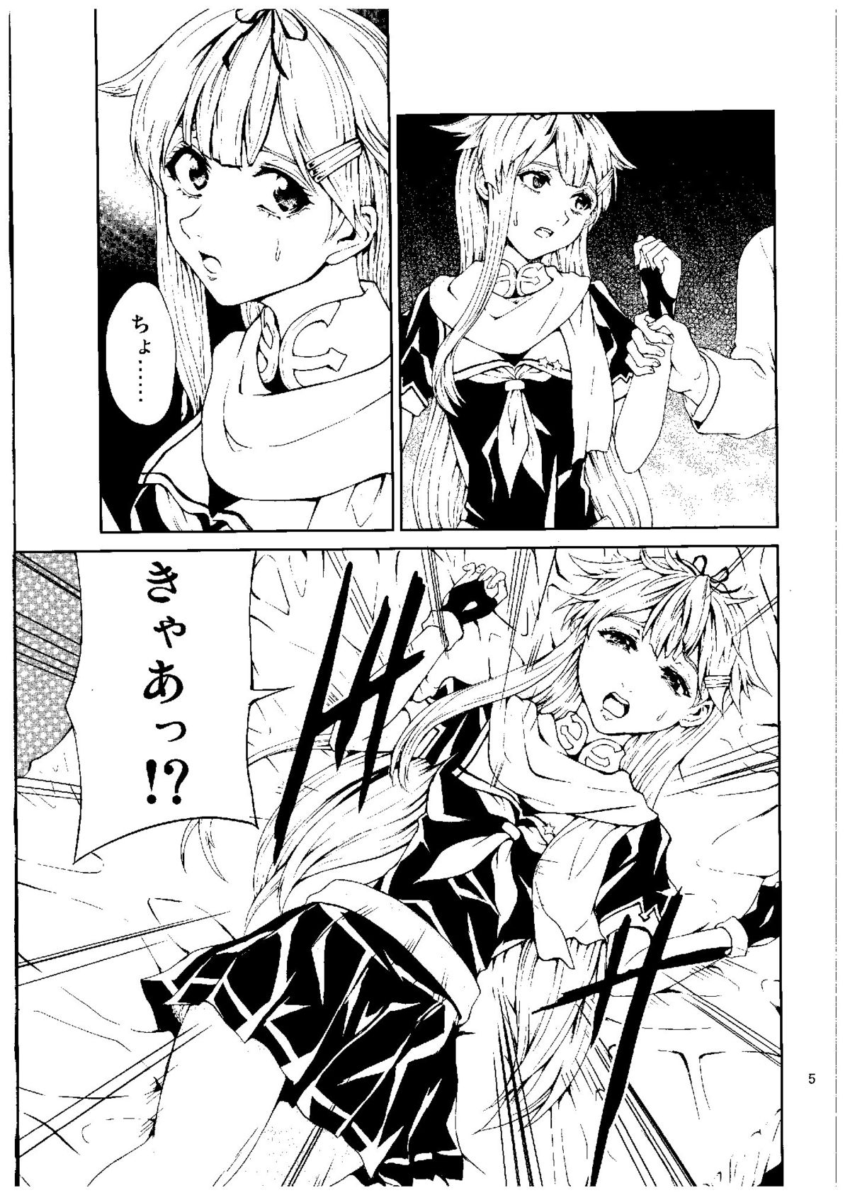 Tasogare no Ame page 4 full