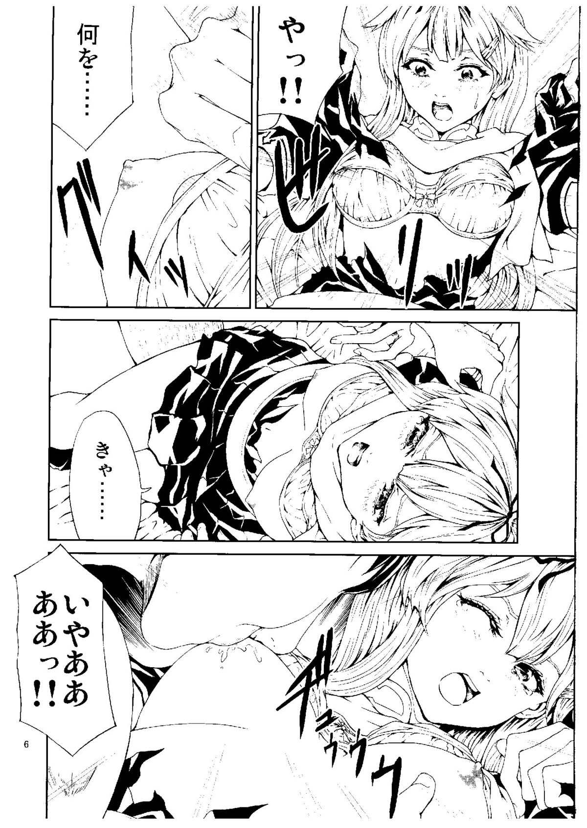 Tasogare no Ame page 5 full