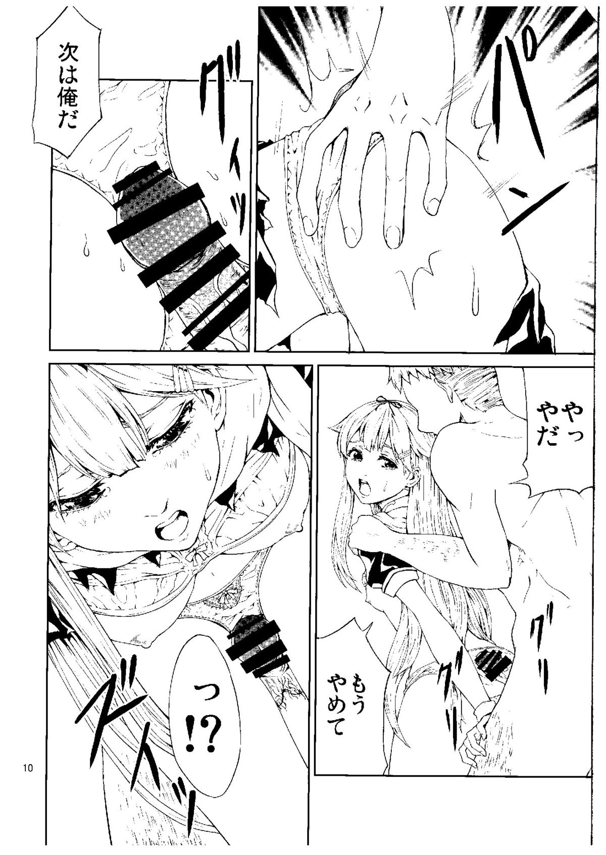 Tasogare no Ame page 9 full