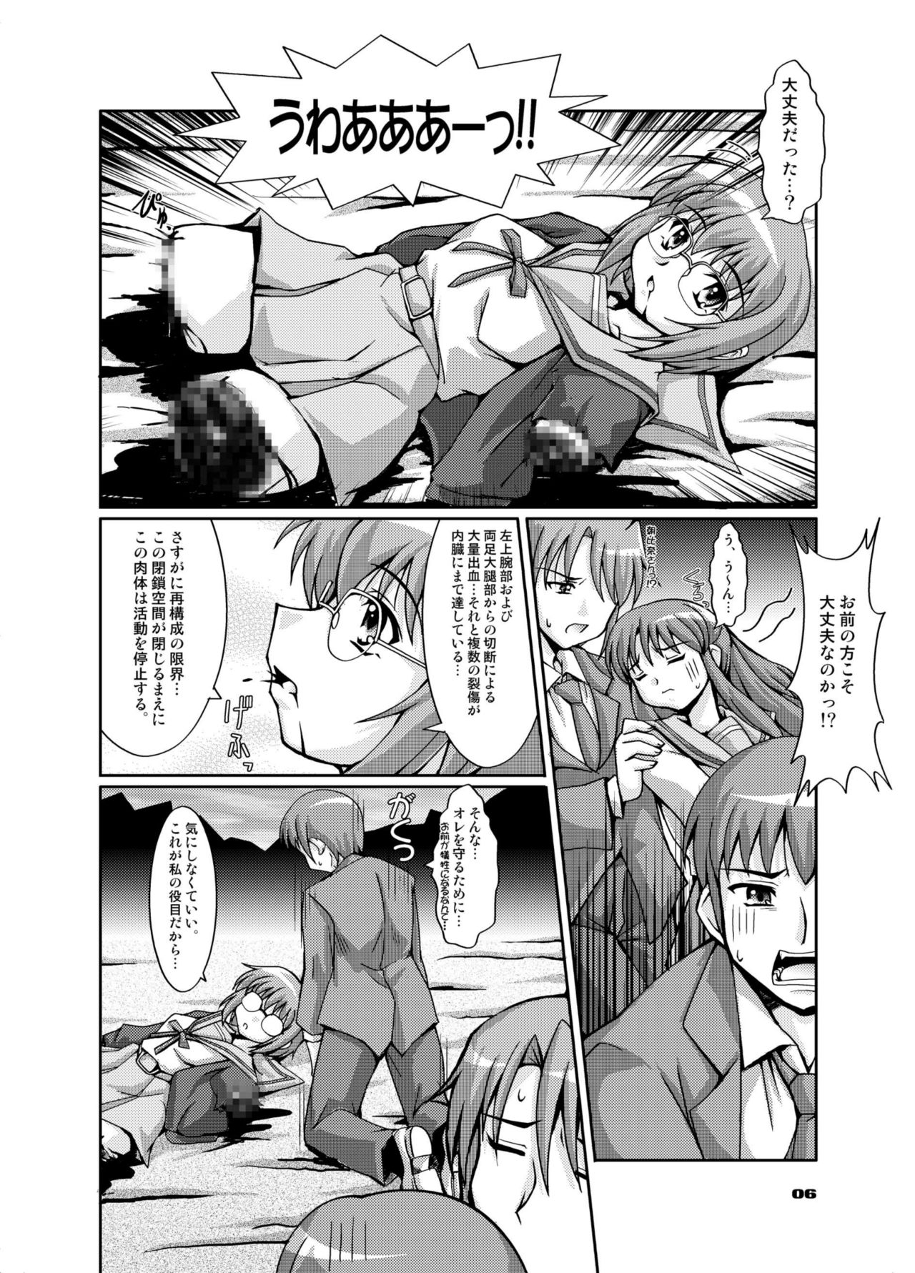 Bikini Kanshou page 6 full