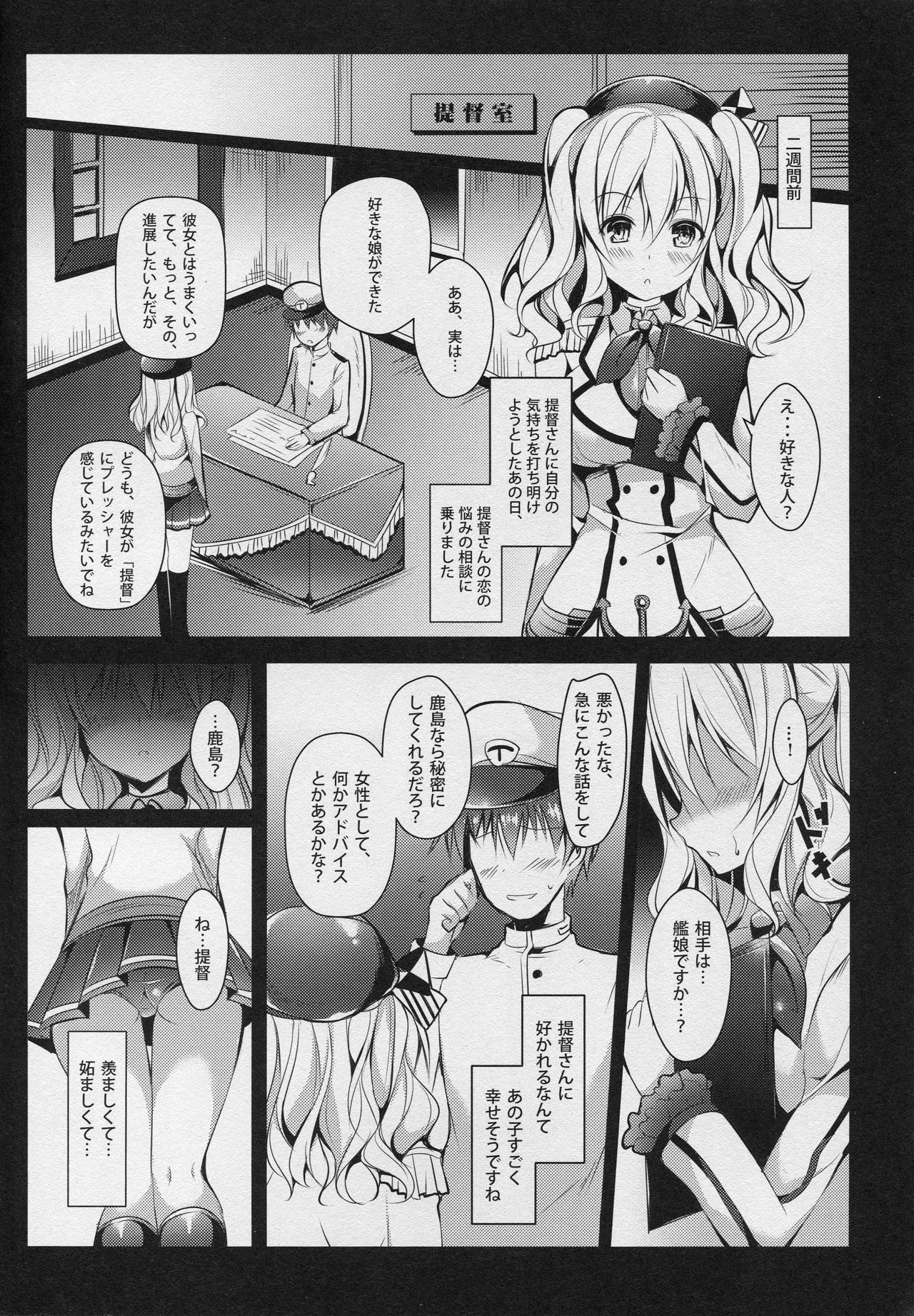 Renshuu Junyoukan Kashima-san page 5 full