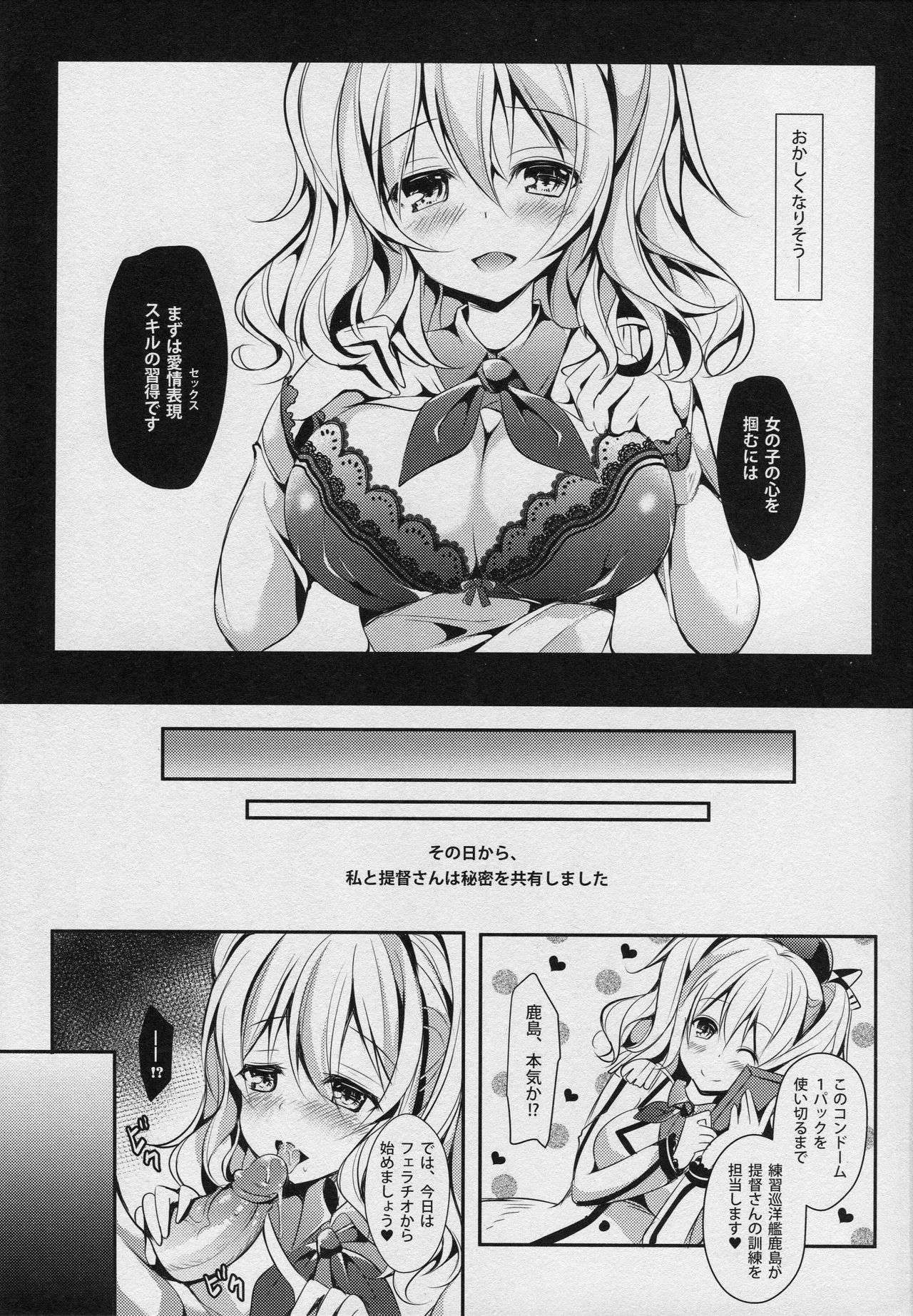 Renshuu Junyoukan Kashima-san page 6 full