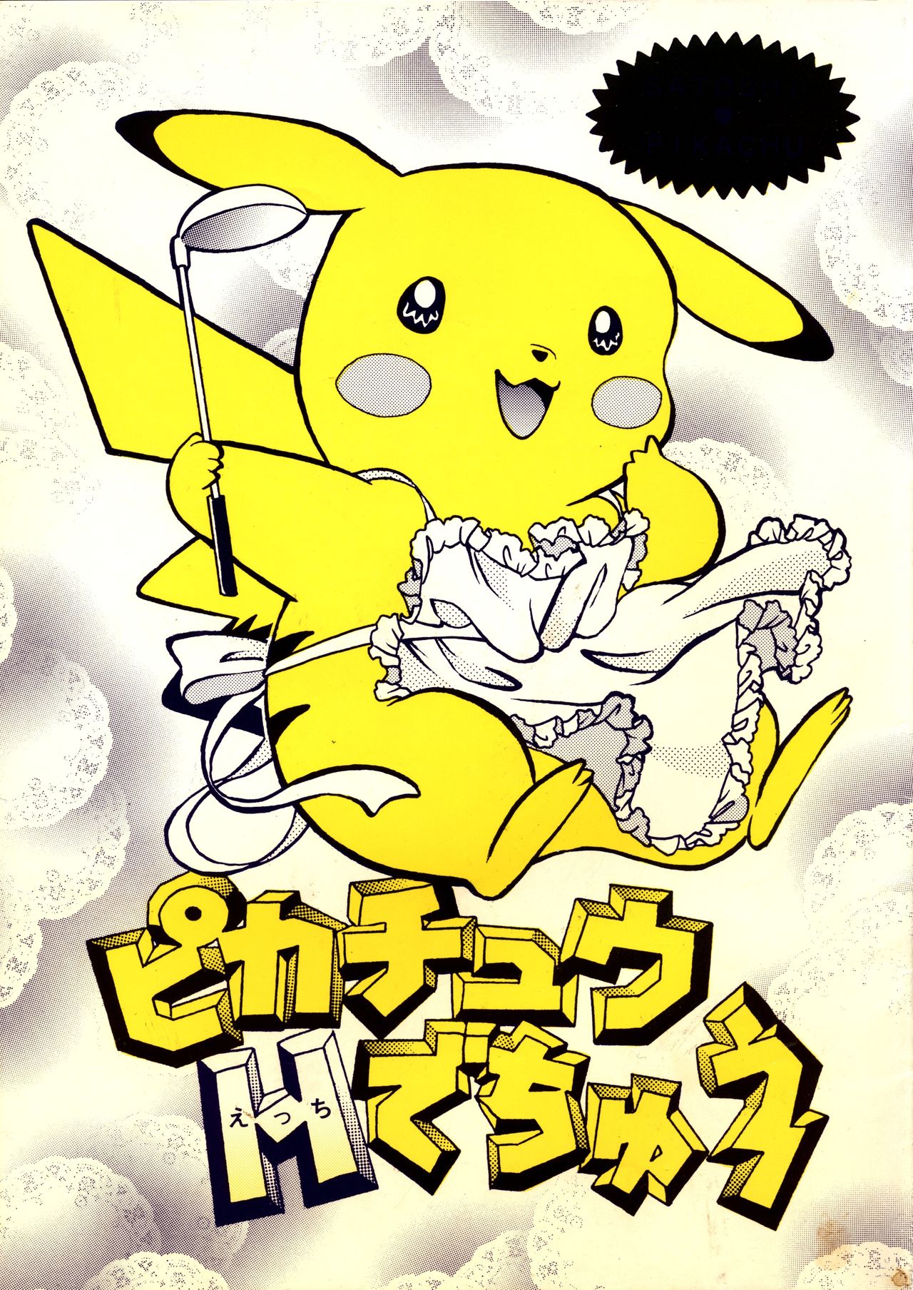 Pikachu H de Chuu page 1 full