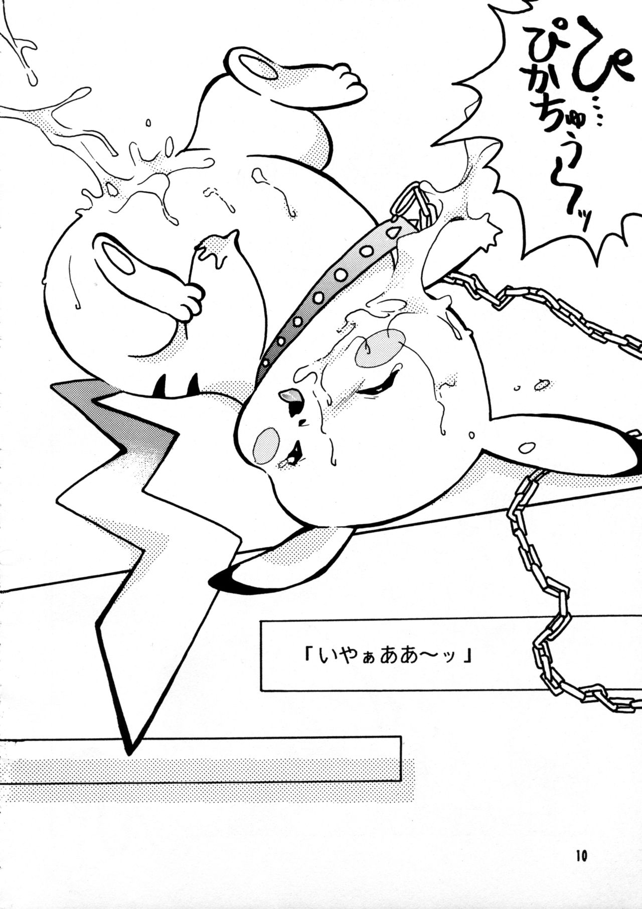 Pikachu H de Chuu page 10 full