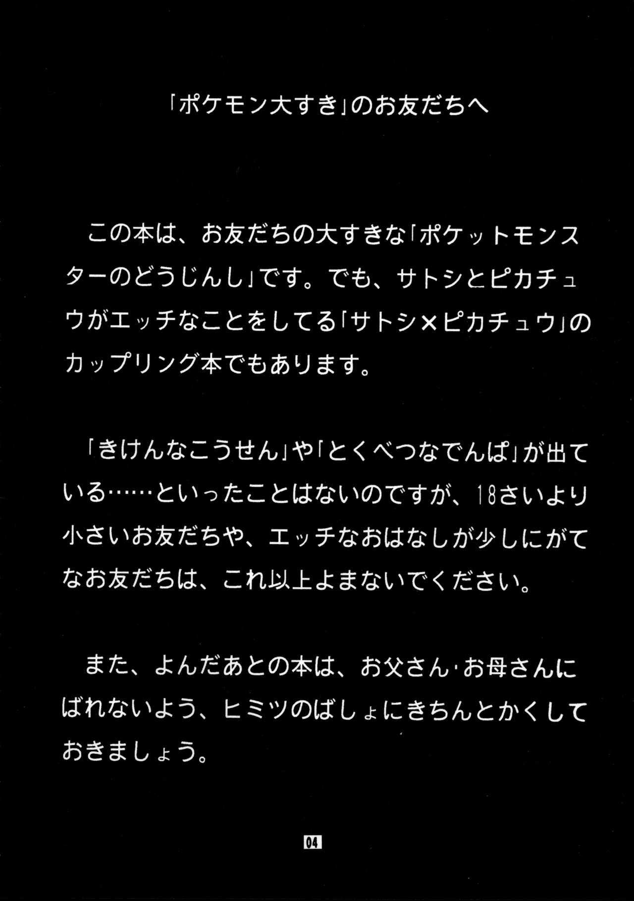 Pikachu H de Chuu page 4 full