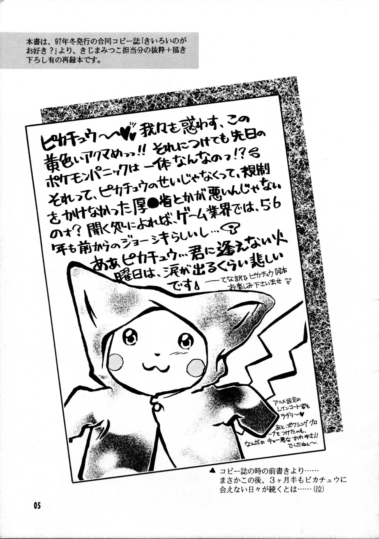 Pikachu H de Chuu page 5 full