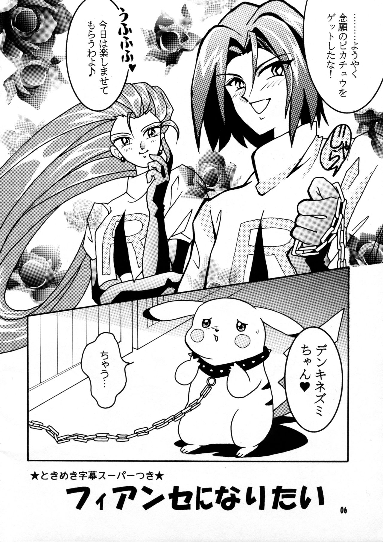 Pikachu H de Chuu page 6 full