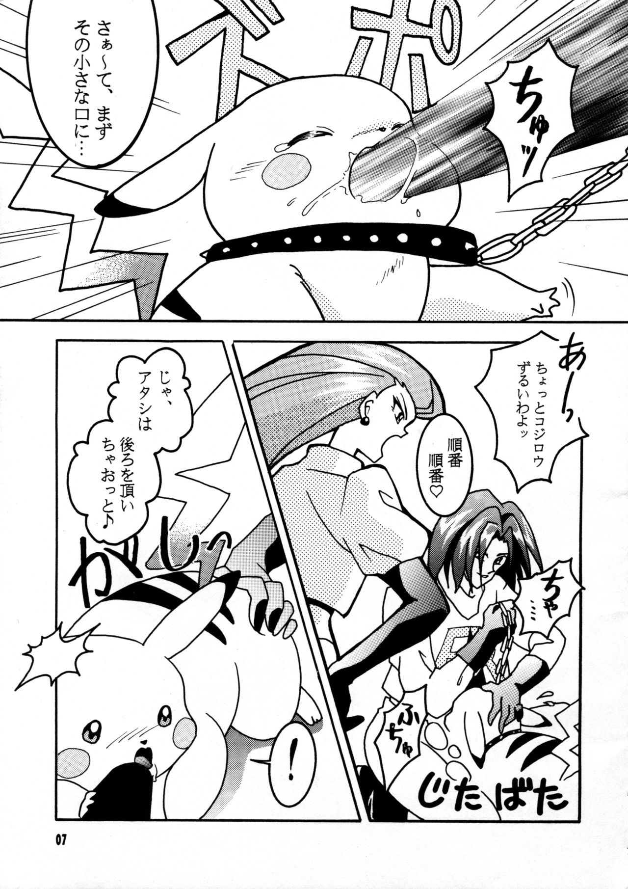 Pikachu H de Chuu page 7 full
