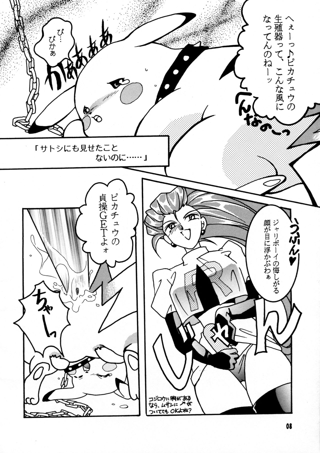 Pikachu H de Chuu page 8 full