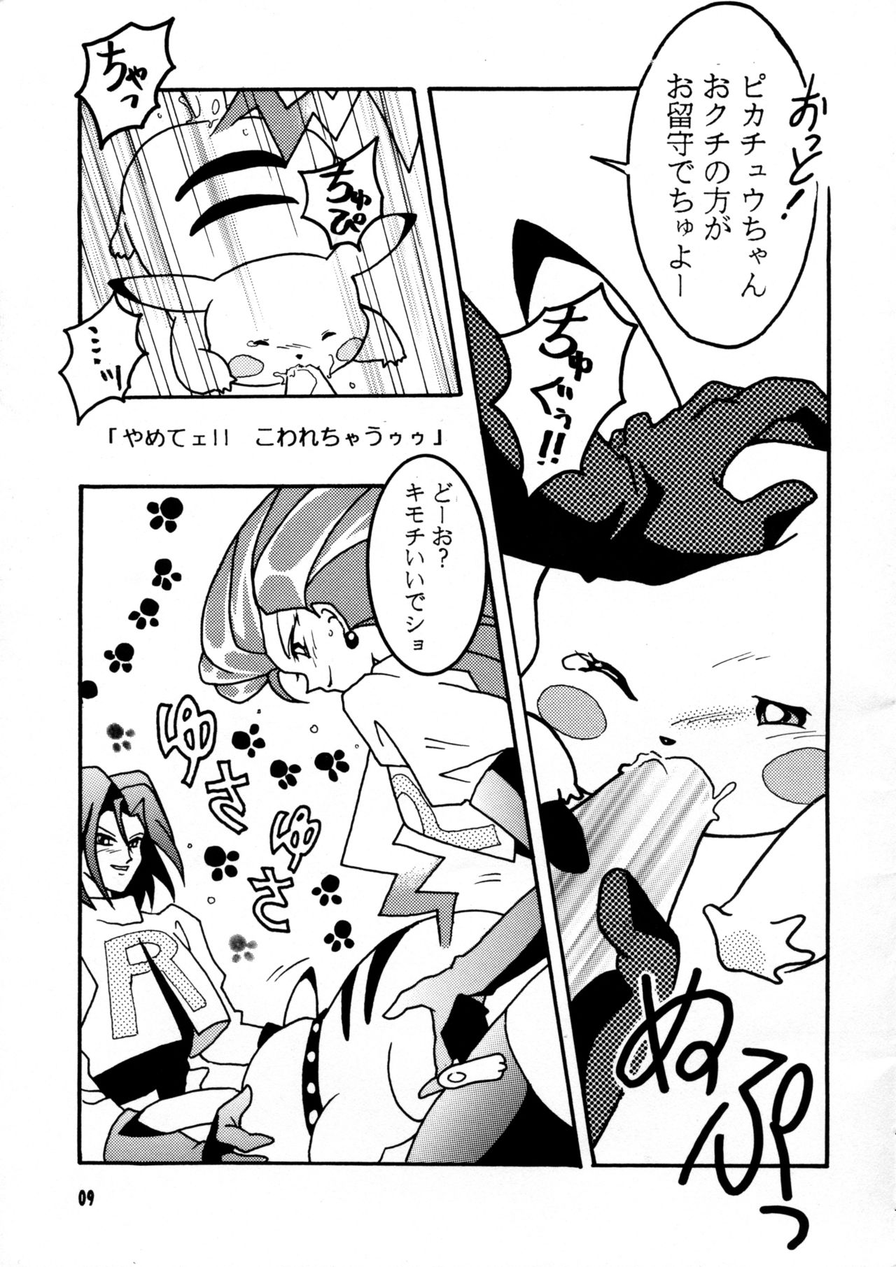Pikachu H de Chuu page 9 full