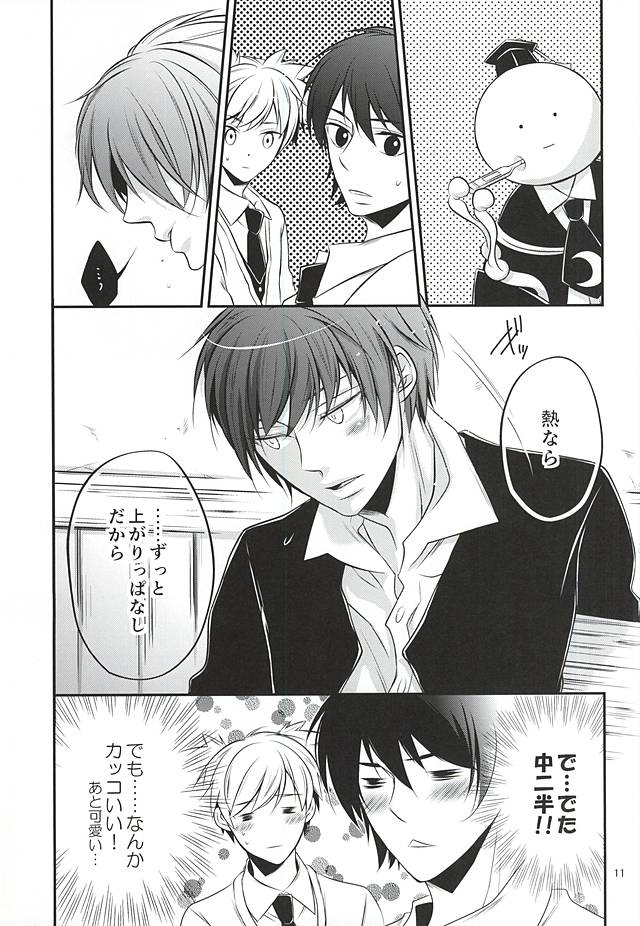 Torikago - birdcage page 10 full