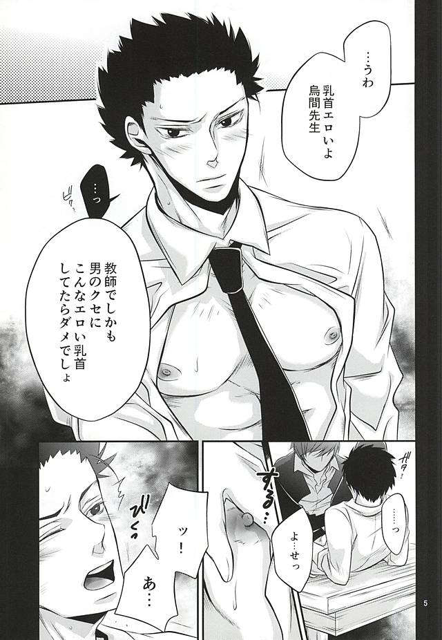 Torikago - birdcage page 4 full