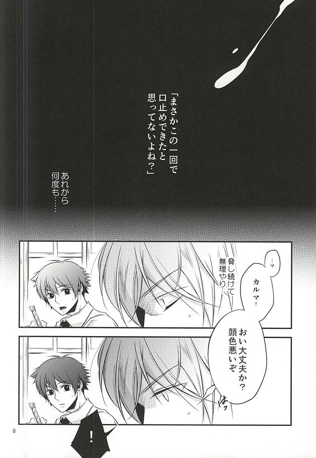 Torikago - birdcage page 7 full