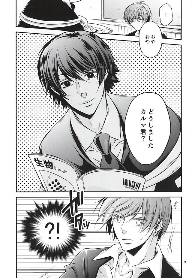 Torikago - birdcage page 8 full