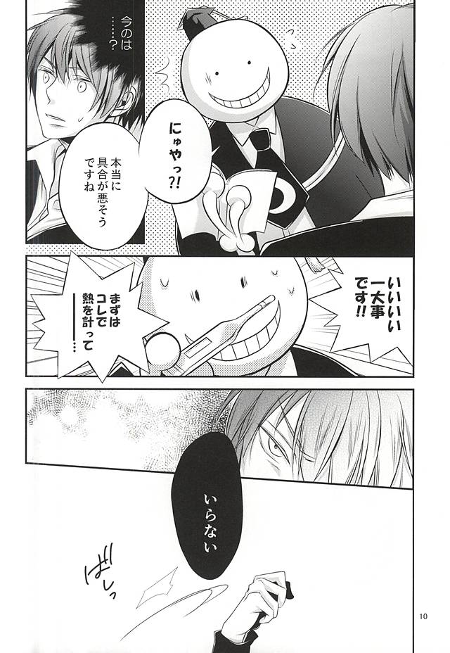 Torikago - birdcage page 9 full