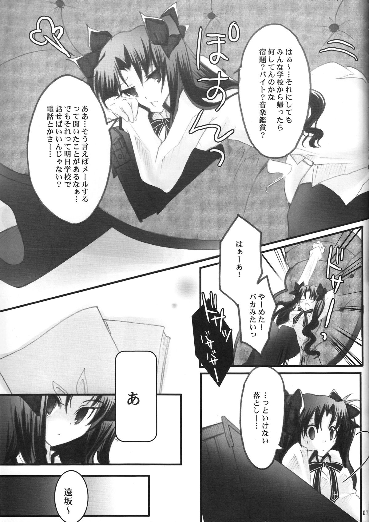 Himitsu Nikki 1 ~Toosaka-san no Himitsu Diary~ page 5 full