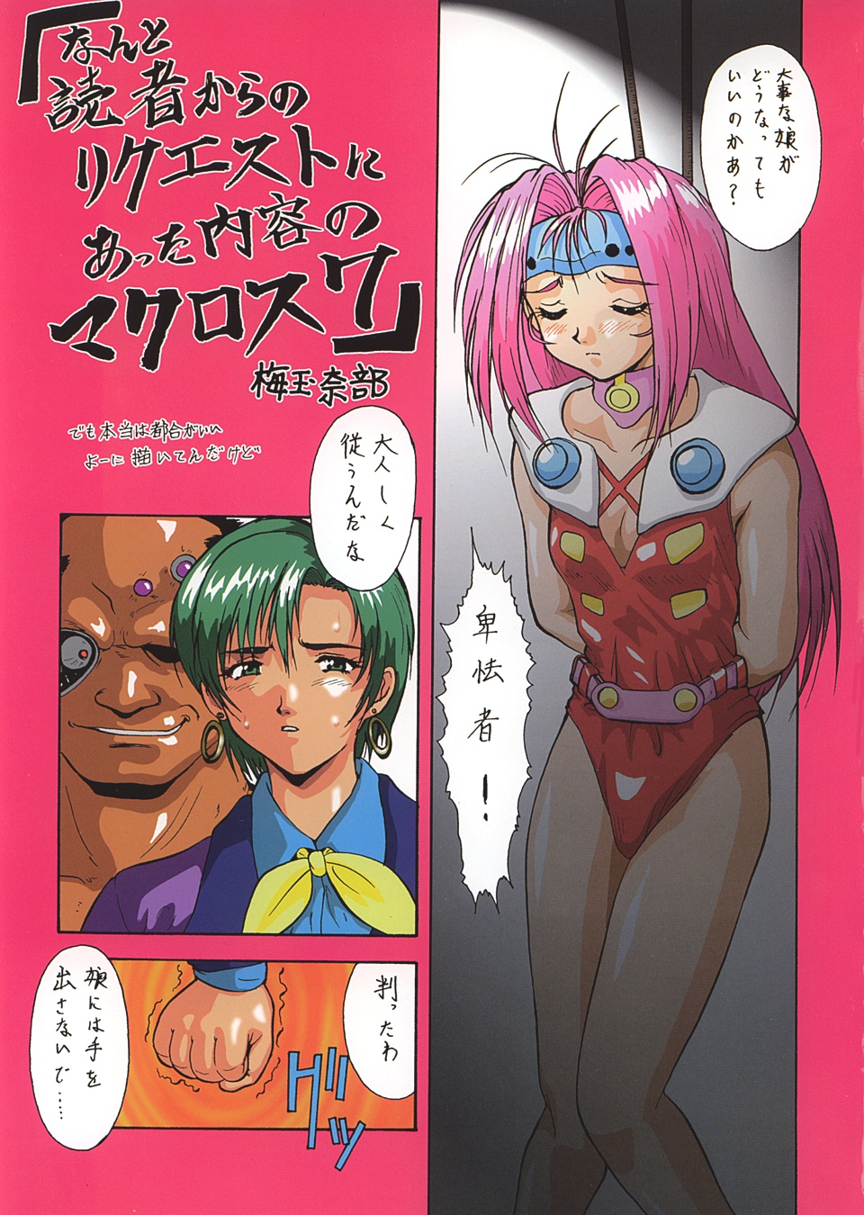 Irotsuki! Umedamanga Shuu Kii! page 3 full