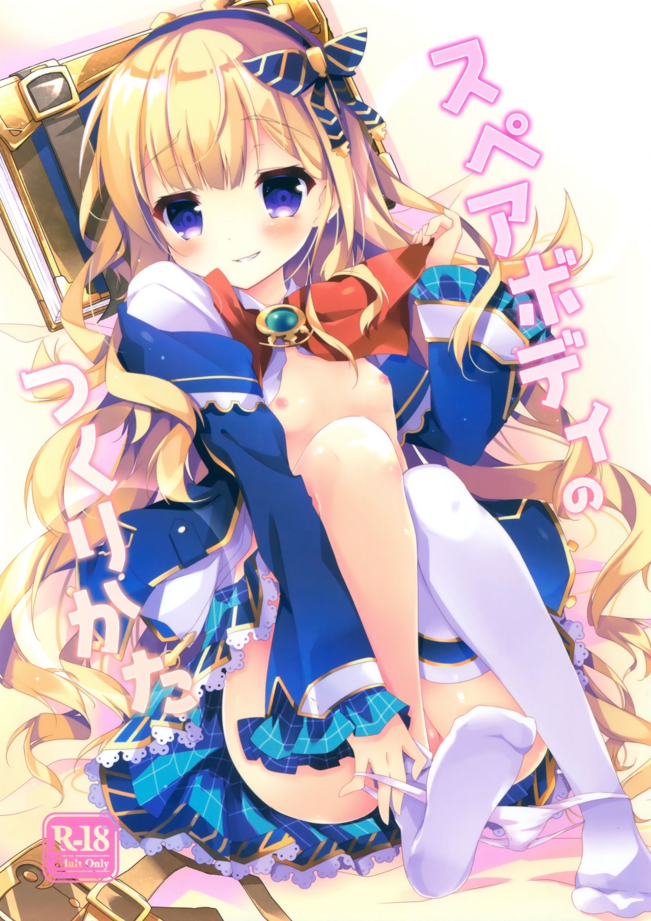 Spare Body no Tsukurikata page 1 full