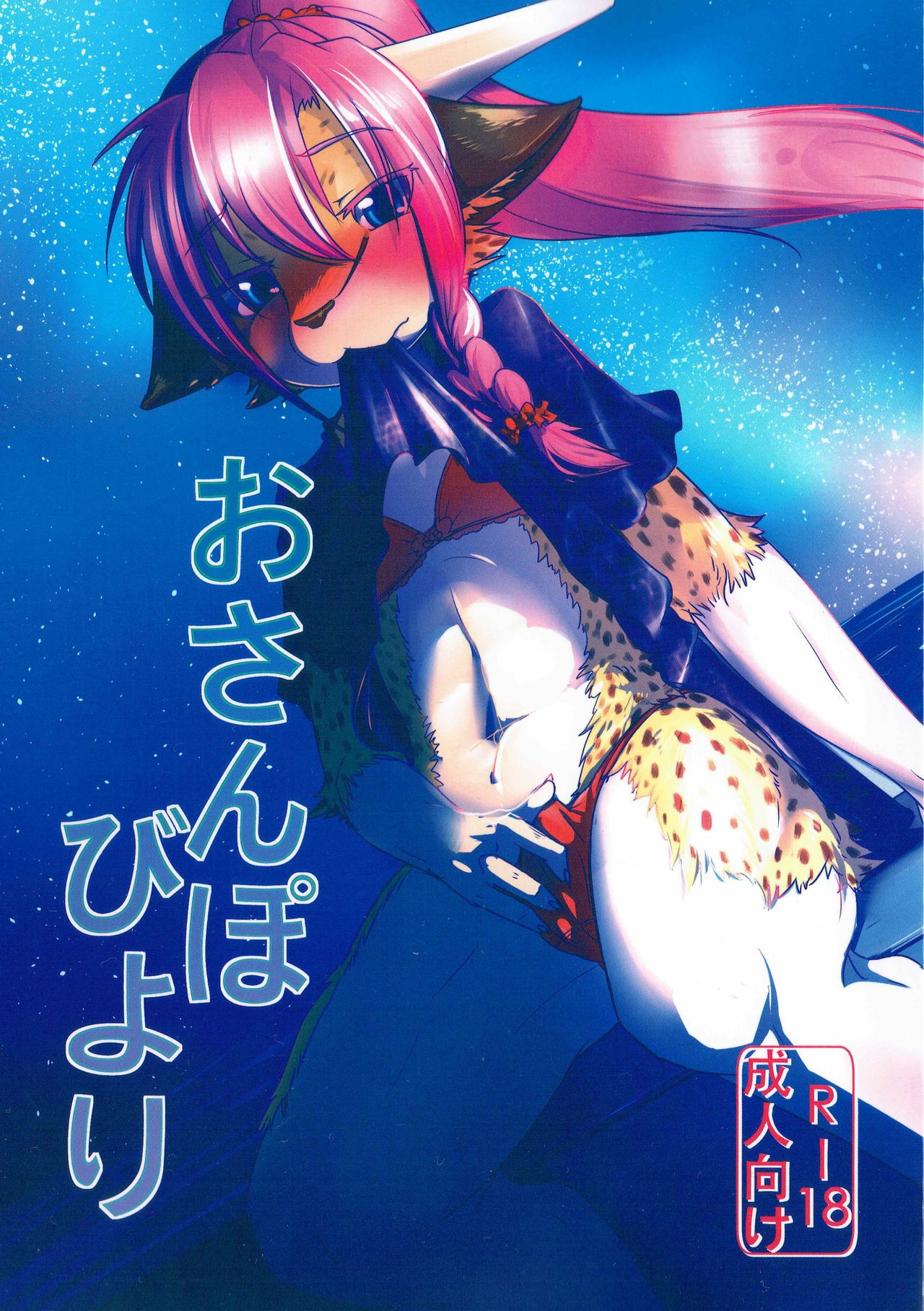 Osanpo Biyori page 1 full