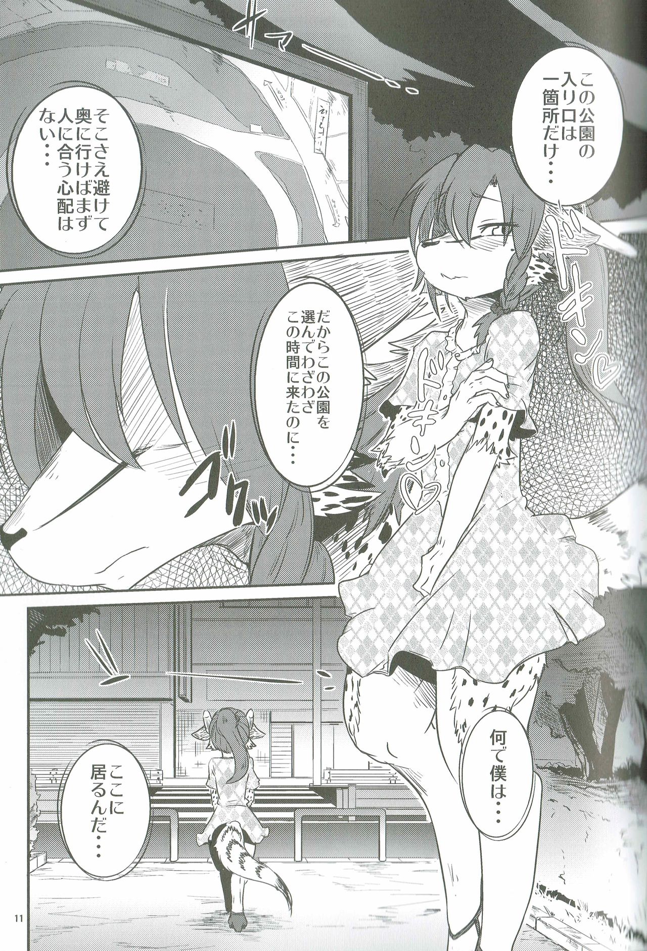 Osanpo Biyori page 10 full