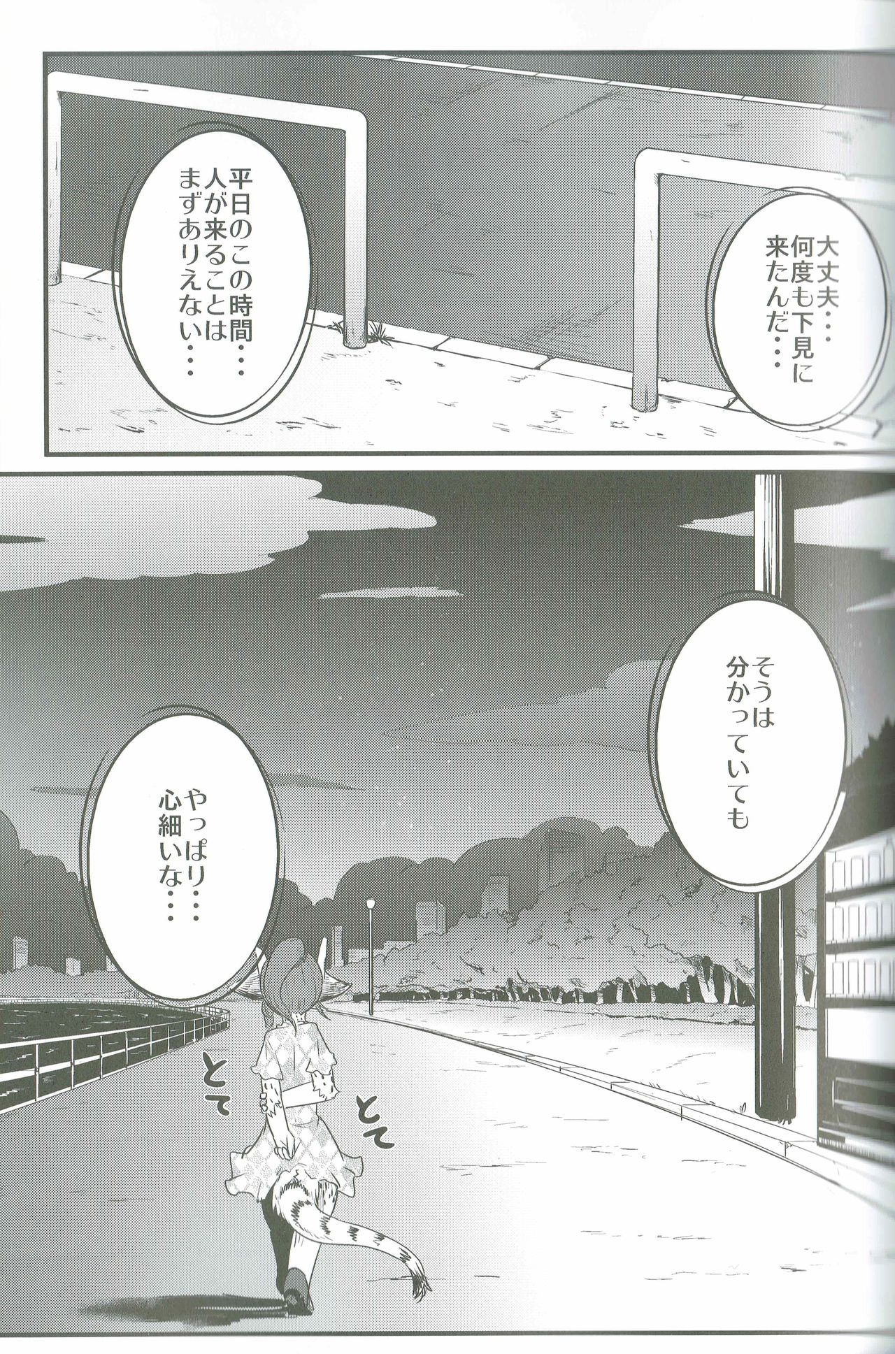 Osanpo Biyori page 4 full