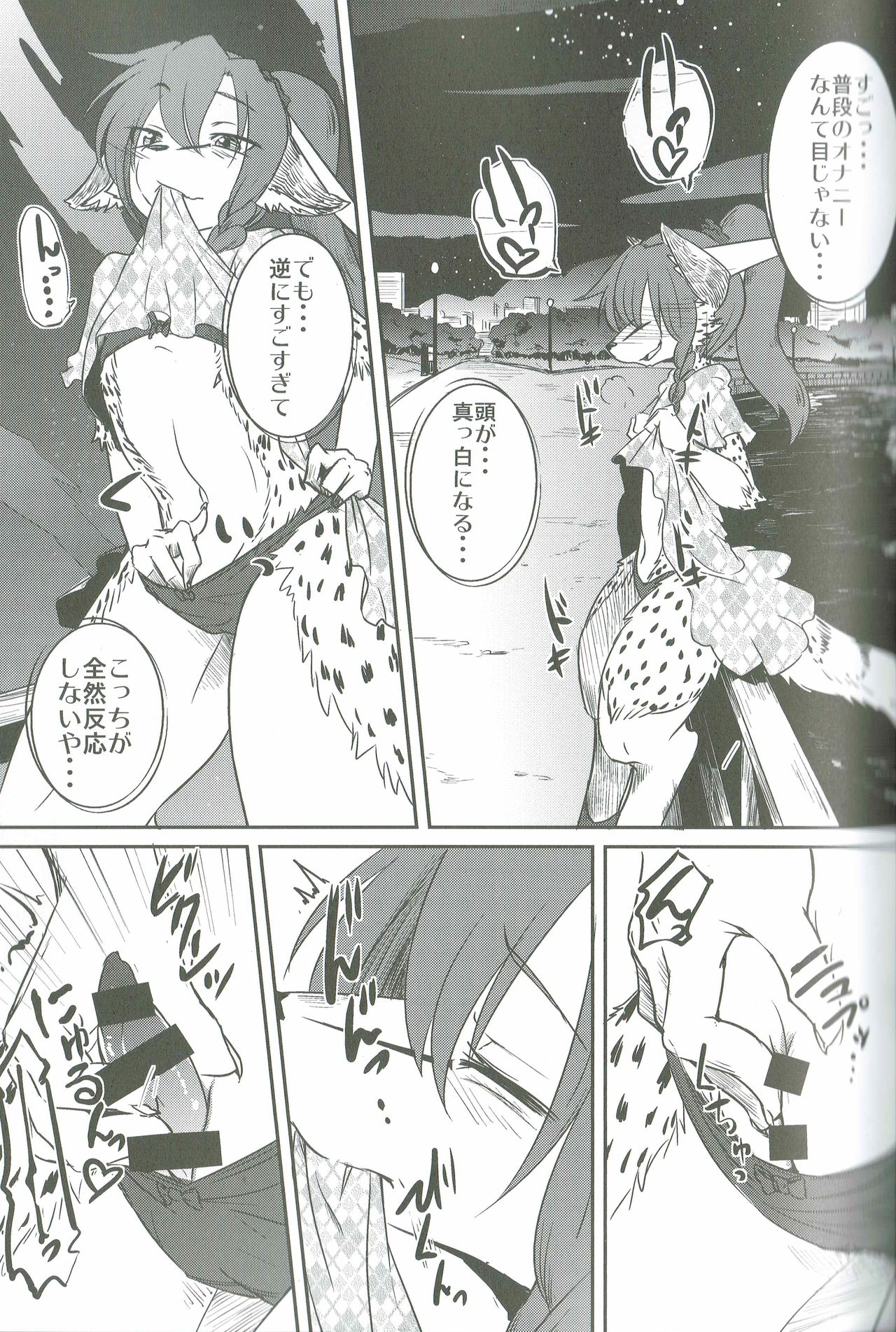 Osanpo Biyori page 8 full