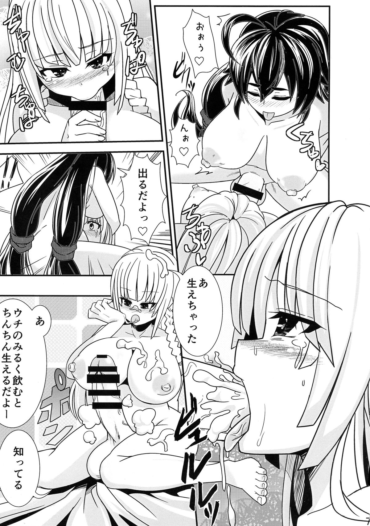 Twin-te-Boin-ko-chan ga Futanari-kko ni MechaMecha ni Sareru Hon page 8 full