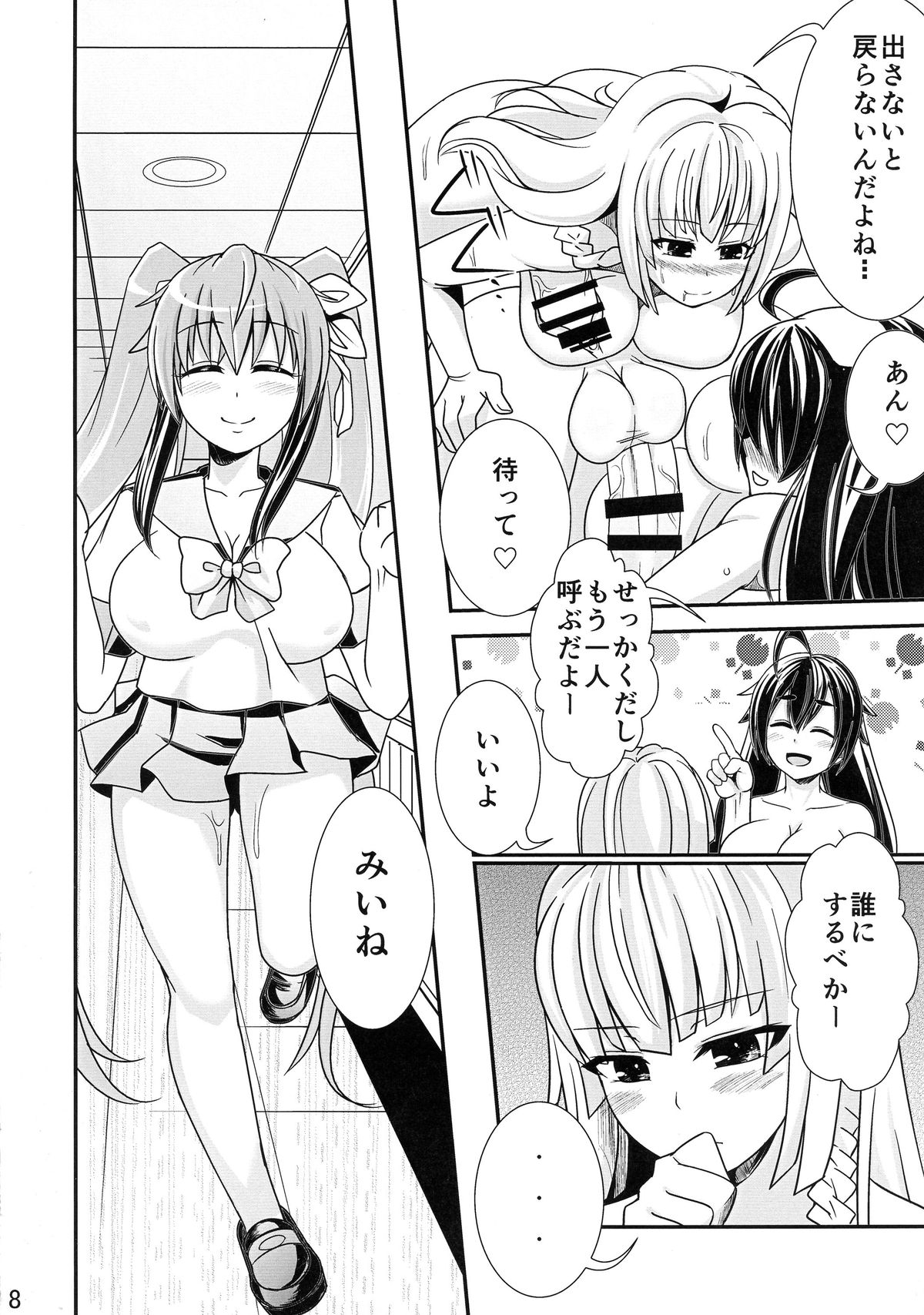 Twin-te-Boin-ko-chan ga Futanari-kko ni MechaMecha ni Sareru Hon page 9 full