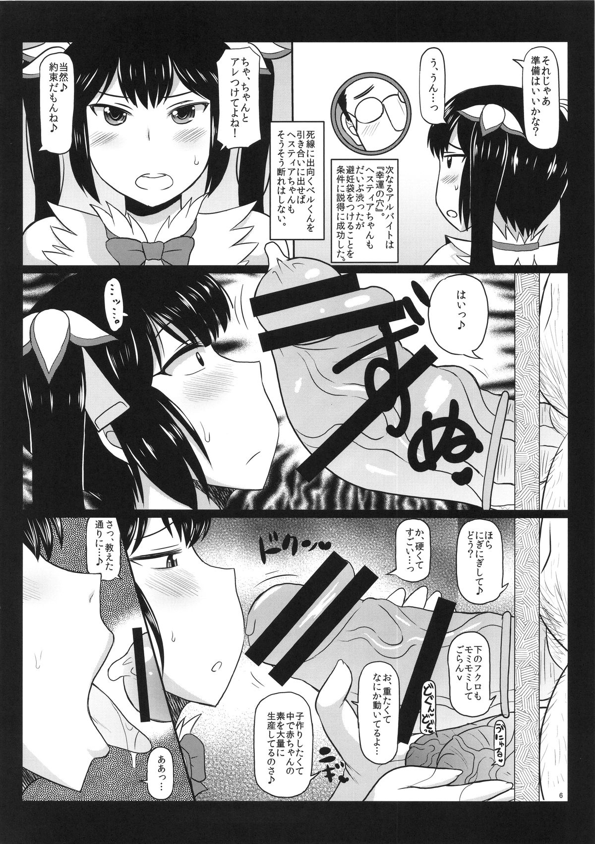 Loli Kyonyuu Kami Hestia-sama ga Dosukebe Arbeit! Kimo-Ota Choumin ni Damasarete Shojo Chitsu Dungeon o Namahame Daibouken & Ohara de Arata na Familiar o Seisan Shichau Hon. page 7 full