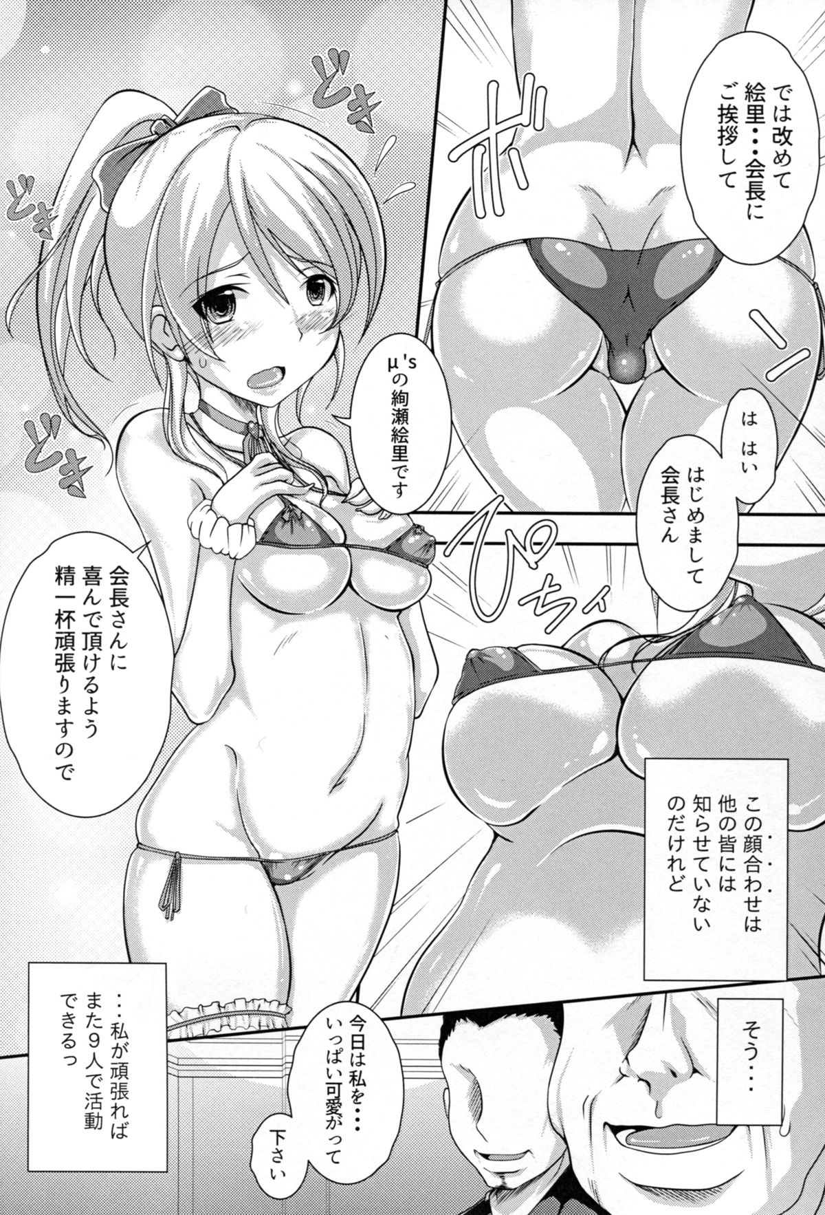 Ima no Watashi ni Dekiru Koto. page 6 full