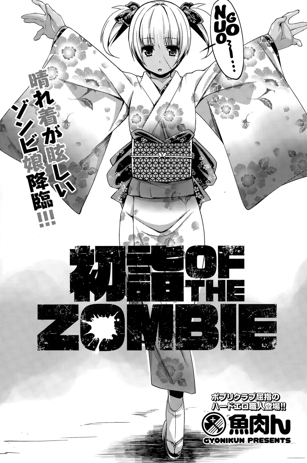 Hatsumoude of the Zombie page 3 full
